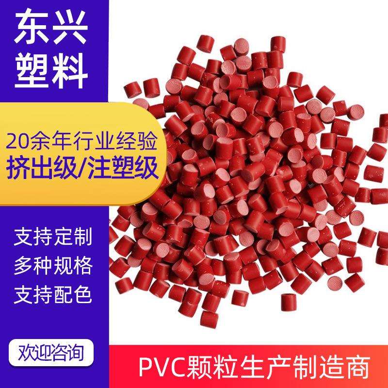 红色PVC再生料颗粒电缆阻燃护套料再生包胶料聚氯乙烯颗粒