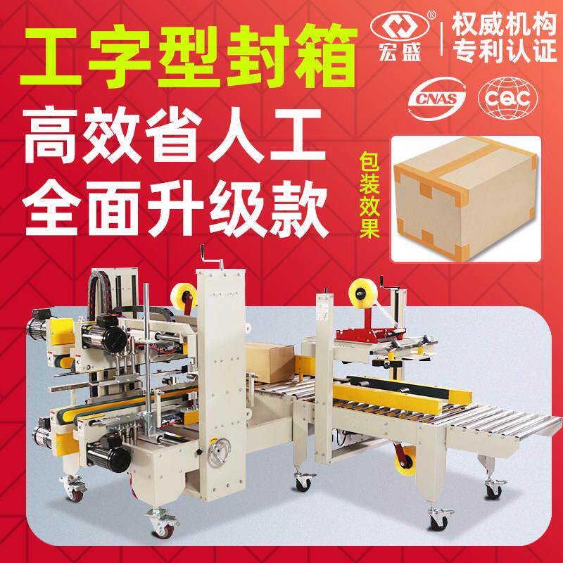 全自动封箱机王田工字型折盖封箱胶带生鲜纸箱泡沫箱快递盒打包机