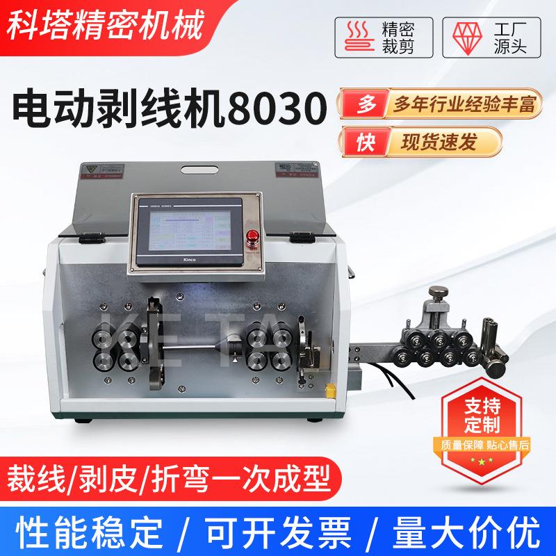 自动电脑剥线机KT-8400反向电线电缆裁线机汽车充电桩裁线剥皮机
