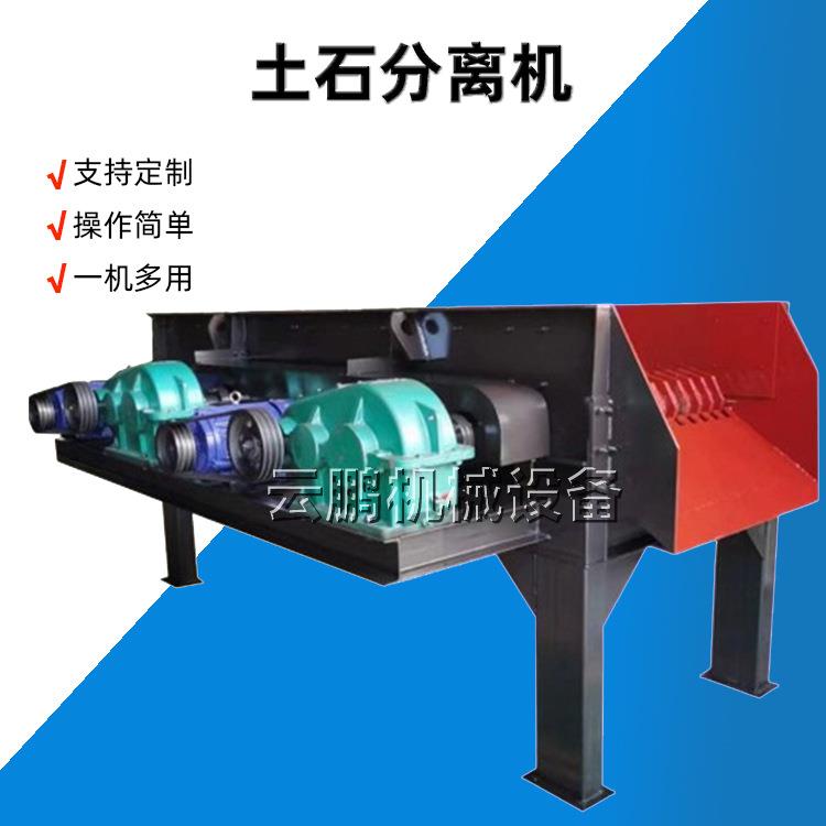 泥石分离机 阶梯式土包石分离机 1560型煤炭煤矸石滚轴筛价钱
