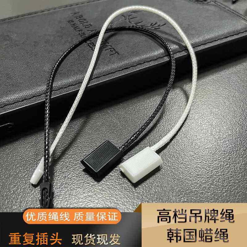 吊粒吊绳韩国蜡绳单插扣线 线黑白色通用吊牌挂绳标签绳衣服箱包,纺织面料/辅料/配套,吊粒/吊牌,淘宝优惠券,粉丝福利购,淘宝优惠卷