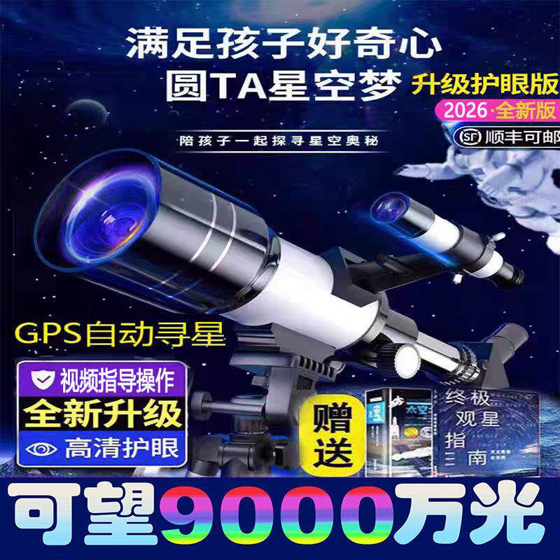 追星天文望远镜观星100000倍太空深空版专业级高清望远镜儿童男孩