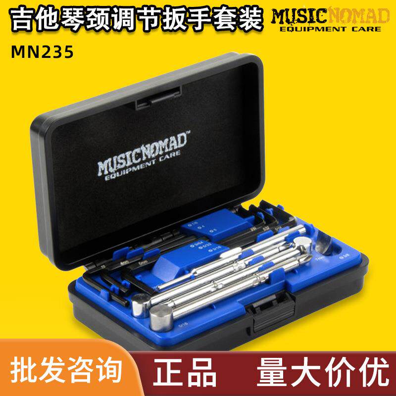 MusicNomad MN235 民谣贝斯电吉他琴颈扳手调节工具套装维修工具