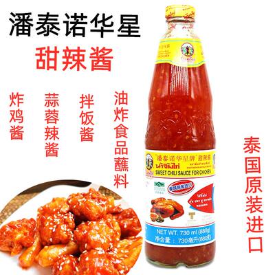 泰国进口 潘泰诺华星牌甜辣酱730ml 潘泰鸡酱 泰式酸甜酱炸鸡沾酱