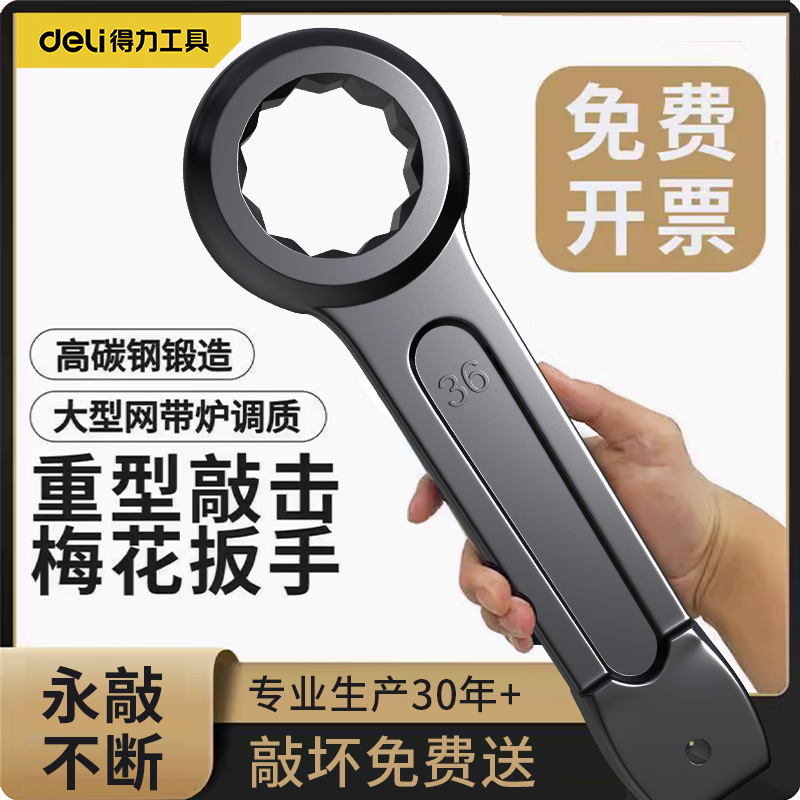 得力敲击扳手重型直柄单头加厚防爆大开口重击大号梅花敲击呆扳手