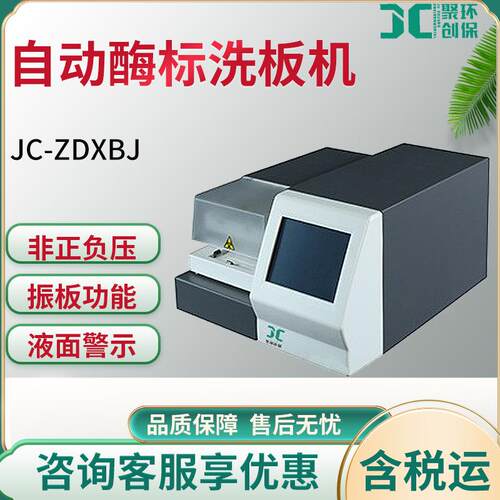 自动酶标洗板机酶标仪洗板机8针/12针96孔酶标板清洗全自动洗板机