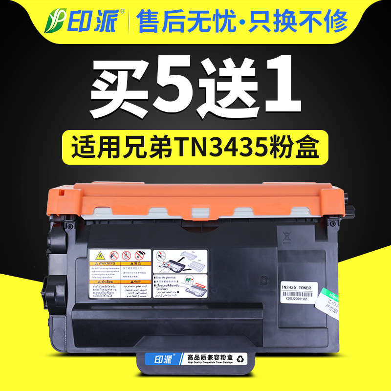 适用兄弟MFC-8535DN粉盒TN3435 MFC8530DN打印机硒鼓HL-5580D 558