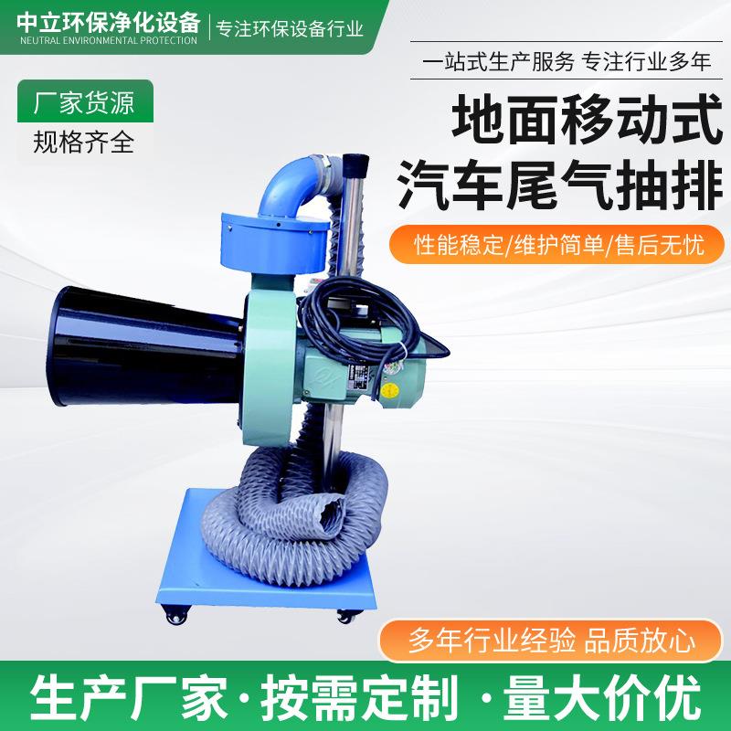 地面移动式汽车尾气抽排厂家车用移动抽排控制尾气排放尾气净化