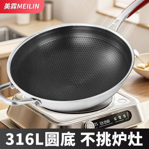 凹型灶凹式凹面电磁炉专用炒锅316不锈钢炒锅不沾锅家用圆底锅