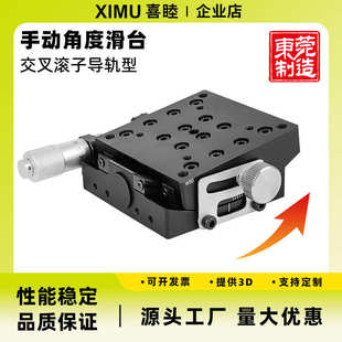 喜睦XY轴角度倾斜滑台实验手动精密微调弧形平台相机光学架调整