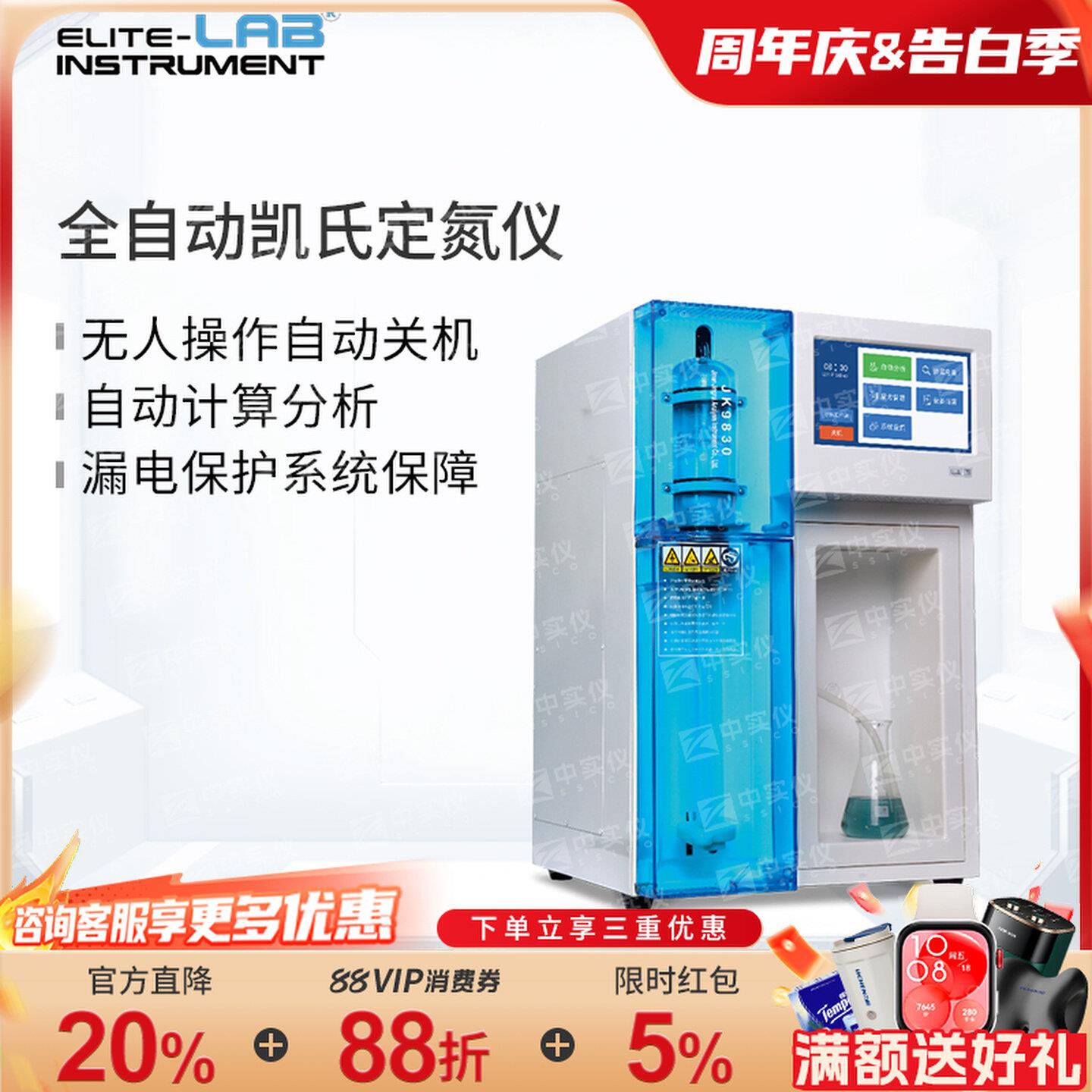 精锐全自动凯氏定氮仪蛋白质测定仪消化炉蒸馏装置阳离子测定仪