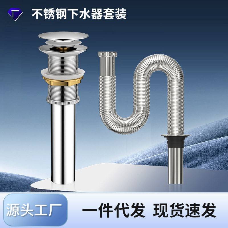 洗脸盆下水器不锈钢镀铬卫生间手盆面盆落水器配件台盆波纹管套装