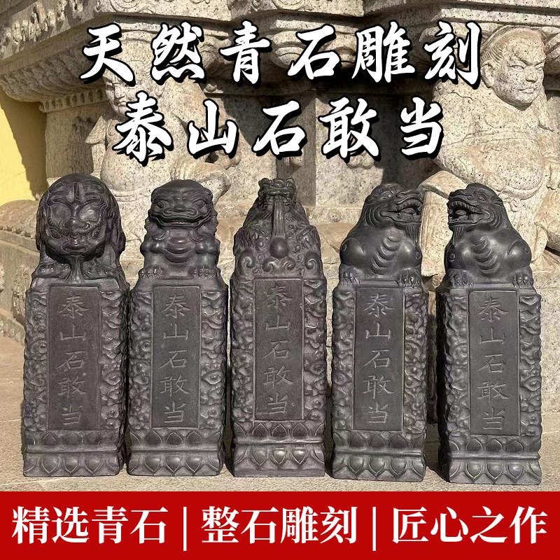 泰山石敢当镇宅室外室内摆件化路冲补角石雕石头青石天然原石雕刻
