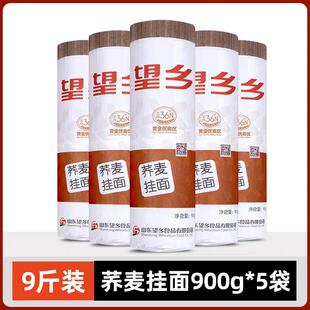 望乡荞麦挂面面条方便速食粗粮杂粮面荞面乔面速食代餐粮油