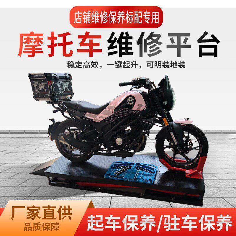 机车维修平台保养驻车升降台液压机车电动机车拆胎机升降机可定制
