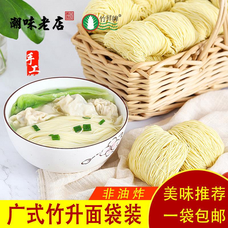 广东竹升面淮山面 早餐细面手工云吞面 非油炸炒面速食火锅面条