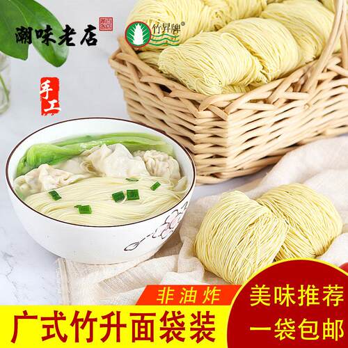 广东竹升面淮山面 早餐细面手工云吞面 非油炸炒面速食火锅面条