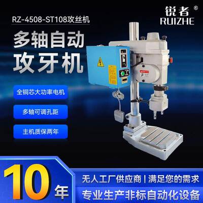 RZ-4508-ST108双轴牙距齿轮式攻牙机自动多轴攻丝机