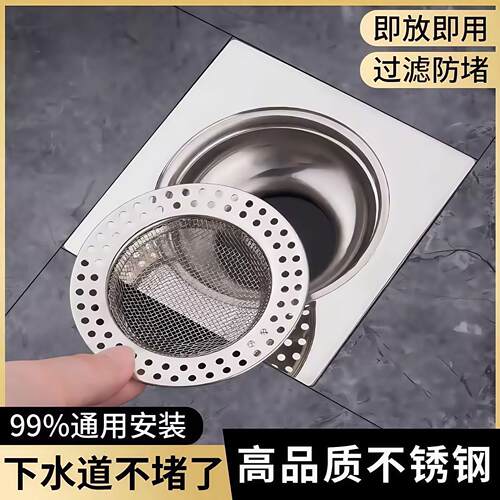 Stainless Steel Drain Filter for Bathroom, Toilet, and Showe