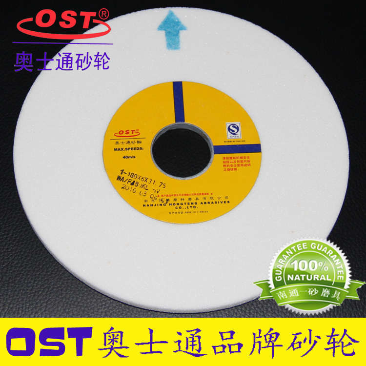 奥士通砂轮OST品牌陶瓷砂轮白刚玉小磨床砂轮片200*13*31.75