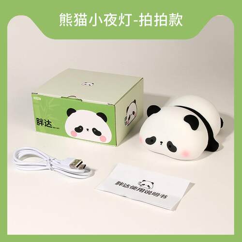熊猫硅胶拍拍小夜卧室睡眠投影灯