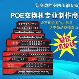 网络监控24-52v供电 非标poe交换机8+2/8+3/16+3/24+4口千兆POE