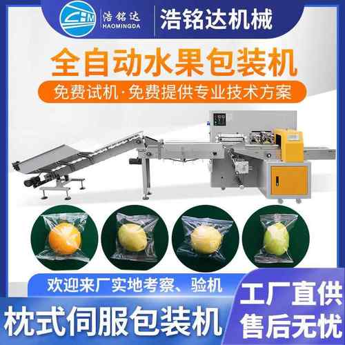 水果包装机脐橙柑橘香水柠檬全自动套袋打包机金桔橙子包装机