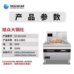 中餐店设备商用电大锅灶 厨房灶炒菜XZ-DG120灶磁八档磁功控大率