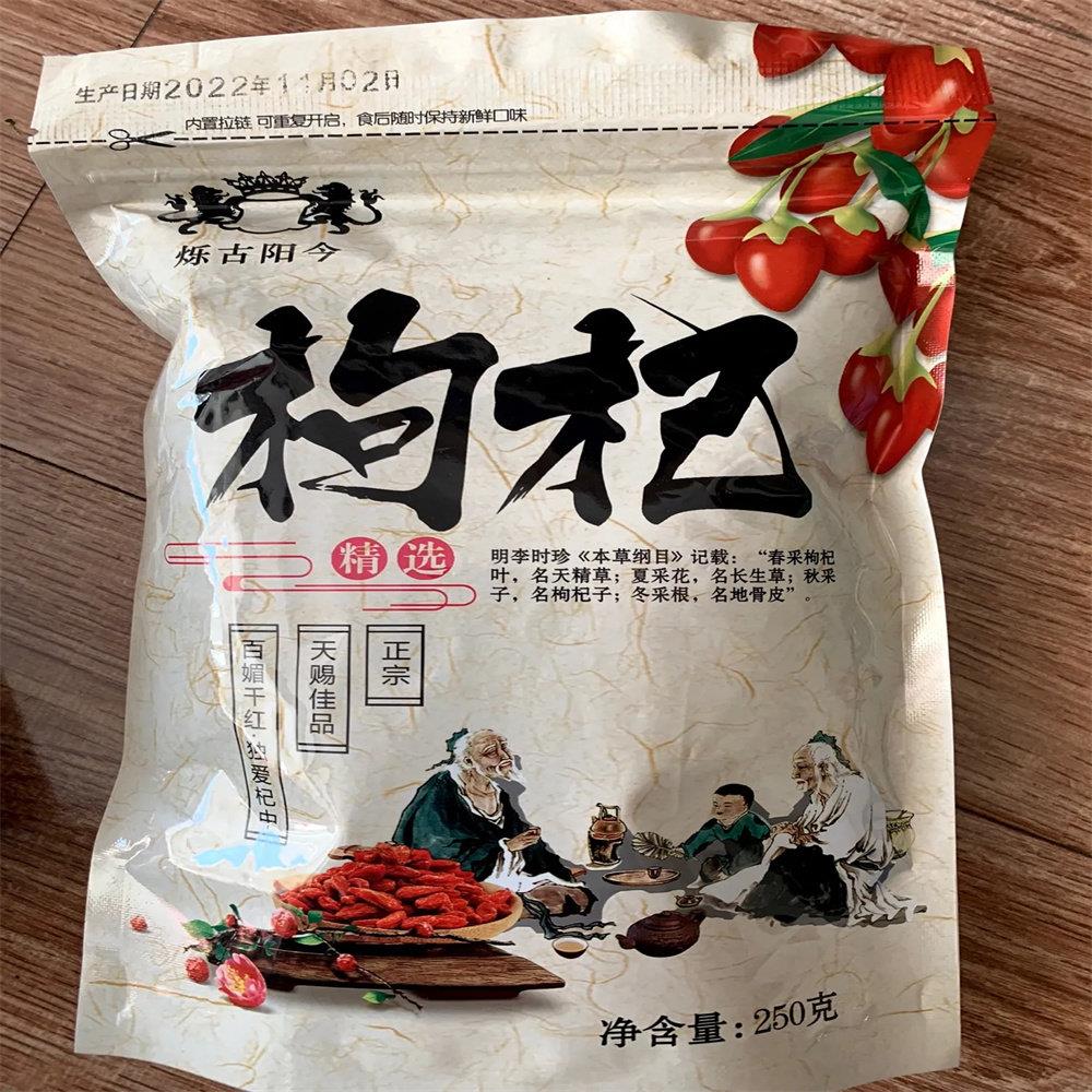 烁古阳今枸杞子宁夏50g新货大粒枸颗杞构枸子泡水泡酒100
