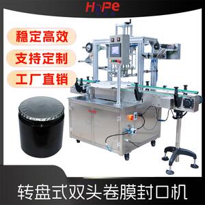 转盘塑料瓶桶瓶口封膜机PP塑料罐封口机广口瓶铝箔自动包装机