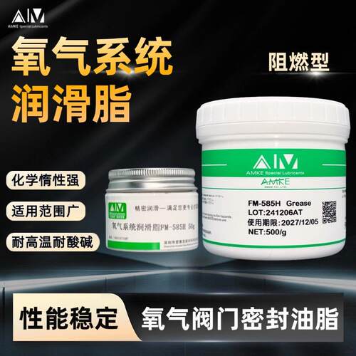 耐氧润滑脂 纯氧气系统润滑脂 液氧密封脂AMKE 氧气阀门密封油脂