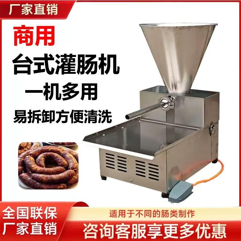 新款台式全自动灌肠机商用电动小型灌香肠腊肠火腿肠热狗烤肠机器