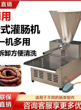新款台式全自动灌肠机商用电动小型灌香肠腊肠火腿肠热狗烤肠机器