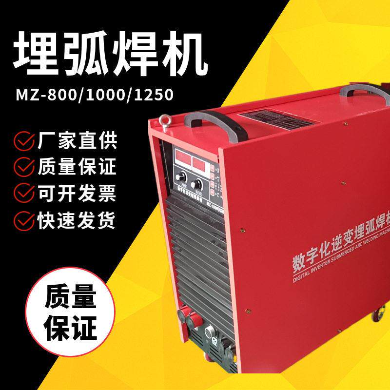 MZ800埋弧焊机直流逆变电源埋弧焊机工地用埋弧焊机