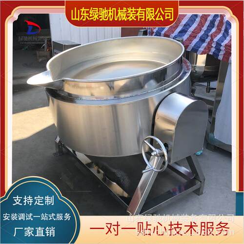 商用花生花椒香辣酱搅拌夹层锅可倾斜式麻辣鸭腿刮底刮边蒸煮锅