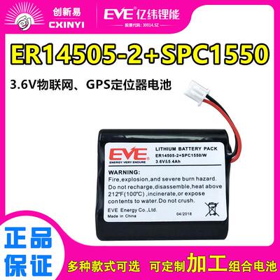 EVE亿纬ER14505-2+SPC1550物联网GPS定位器电池工控PLC编程器3.6V3657