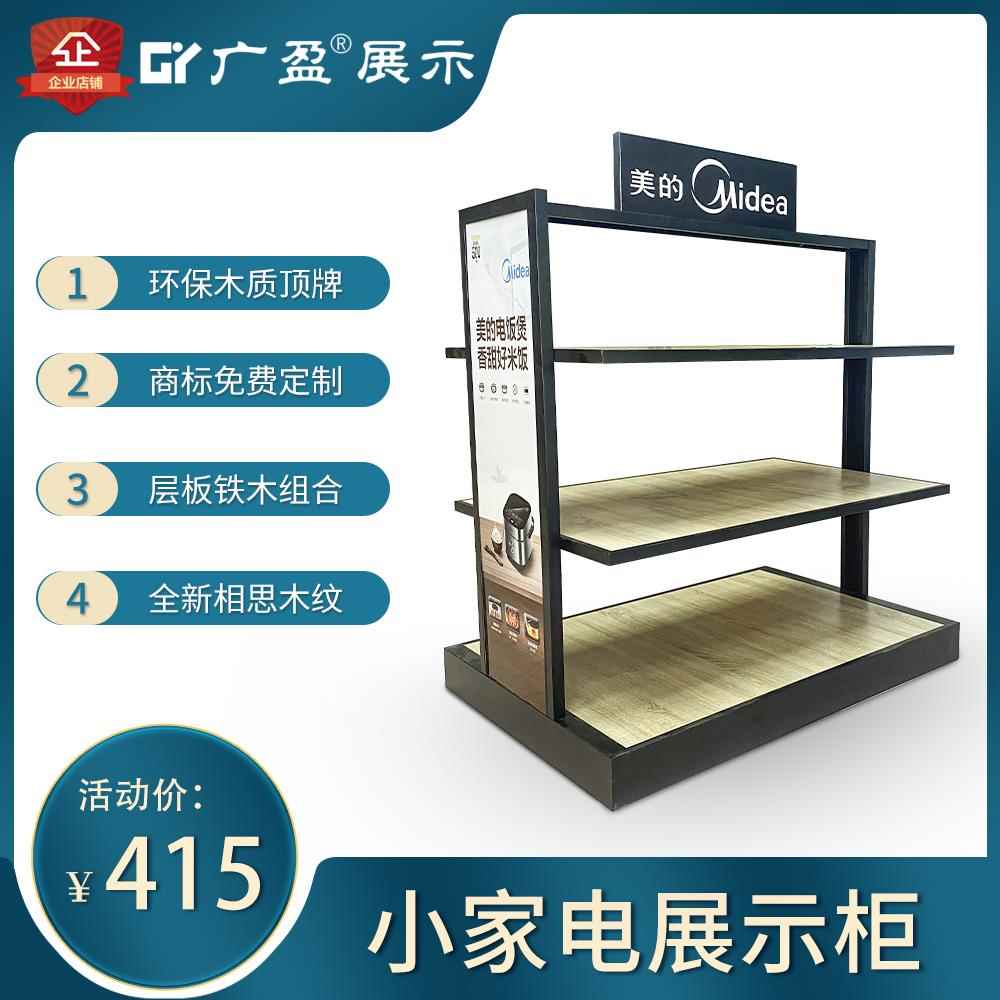 小家电货架展示架电器中岛柜展示柜五金多层置物架陈列架展台展柜