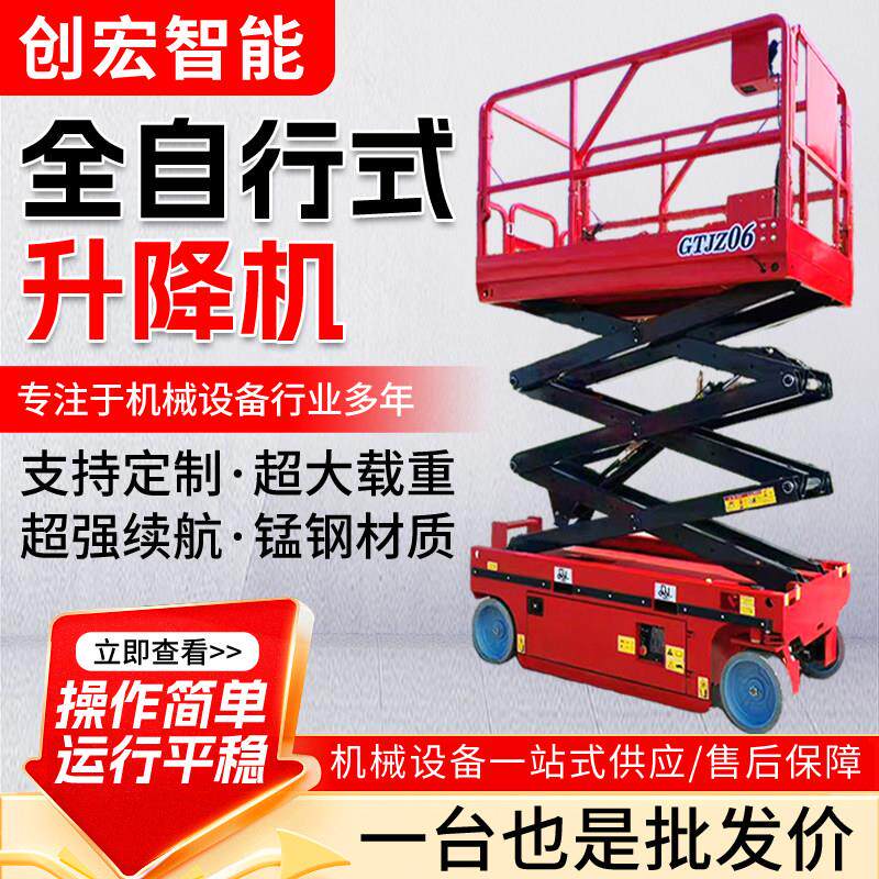 全自行升降机移动自行走8米升降电动剪叉升降台高空作业车登高车