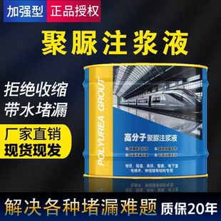 新型聚脲注浆液高弹性灌浆材料伸缩裂缝补漏止水地铁隧道防水涂料