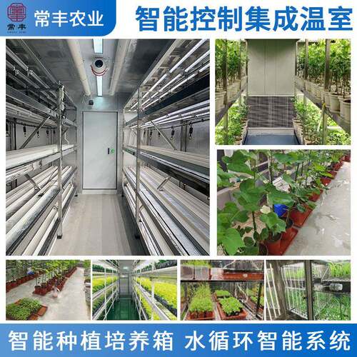 智能控制集成温室供应果蔬运输云平台智能远程式环控立式集成温室