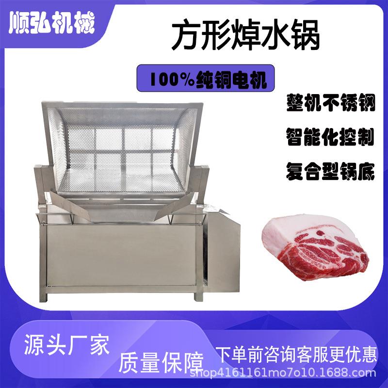 方形翻框焯水锅智能恒温漂烫锅自动出料卤煮锅卤鸭货专用翻料锅