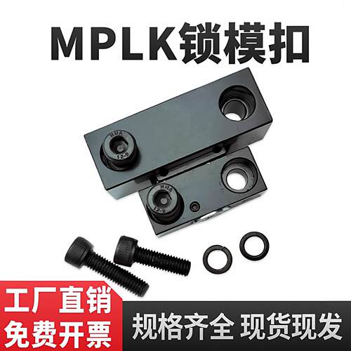 日标卡轮式锁模扣MPLK10/20/30/60/80/100塑胶模具扣机开闭器拉钩