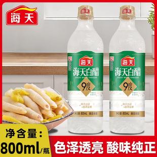 海天9度白醋800ml大瓶装酿造食用白米醋烹饪凉拌点蘸酸辣粉调味料