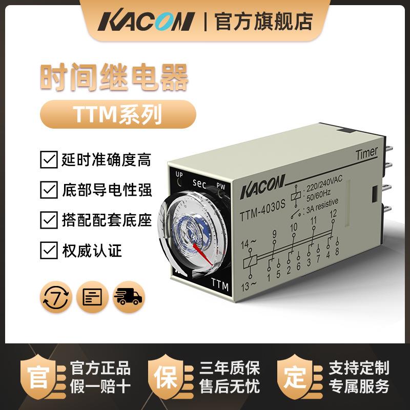 凯昆KACON 时间继电器220V24V循环延时定时小型控制开关底座 TTM