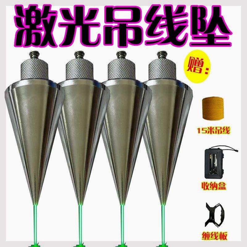 激光吊线坠高精度垂直工具木工建筑施工专用便捷测量工具
