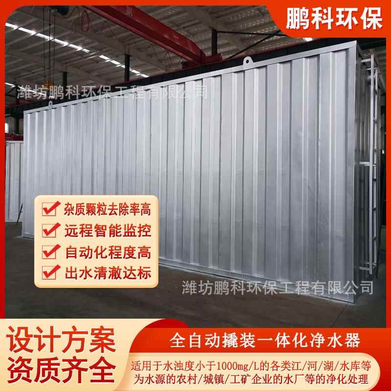 水库水一体化净水器价格自来水厂城乡供水工程河水净水设备厂家
