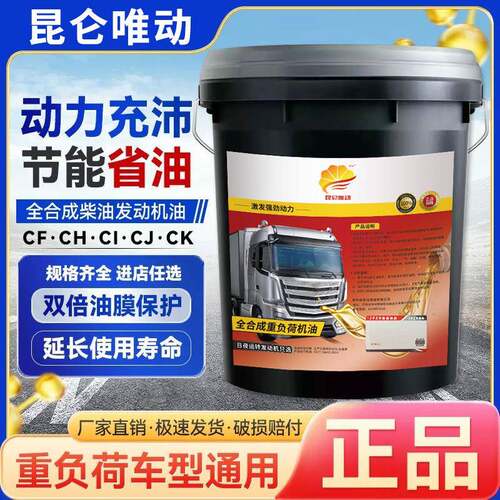 正品全合成柴机油15W40柴油机油20W50货车CI-4发动机机油18升大桶