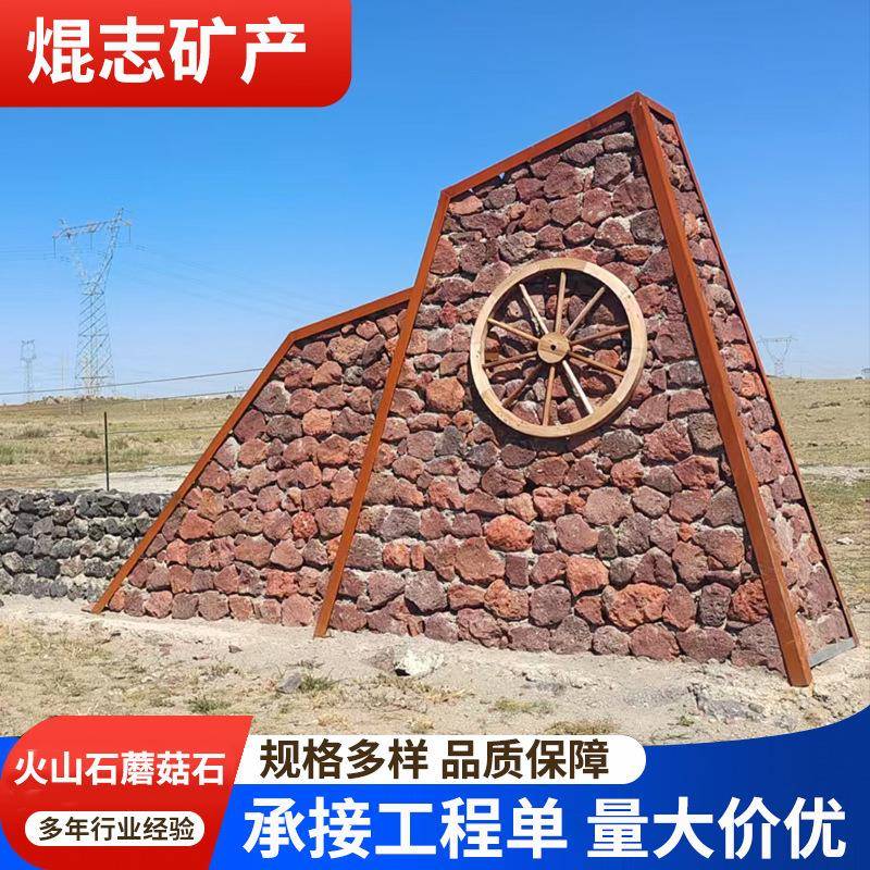 厂家外墙文化景观石不规则挡土墙石材红色黑色火山石蘑菇石
