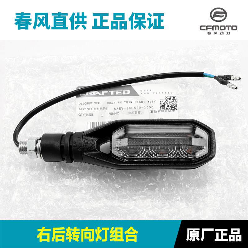 原厂春风摩托车配件500SR转向灯VOOM CF500-9前后左右转弯方向灯