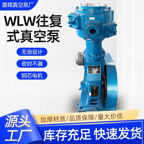 厂家直供往复式真空泵WLW立式无油真空泵化工行业用耐腐蚀